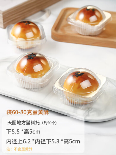 Ruoyuanjun Ranxuemeiniang packaging box 2 baking paper trays 4 boxes Dafu single egg yolk cake packaged pork floss and small shellfish bubble Tianyuan Place blister box (about 50 sets)