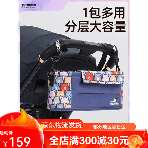 圣爱贝（Alamom）AAMOM婴儿推车挂包儿童遛娃溜娃神器置物袋挂钩宝宝婴儿床收纳包 BEBE贝尔熊(推车带2条+肩带)