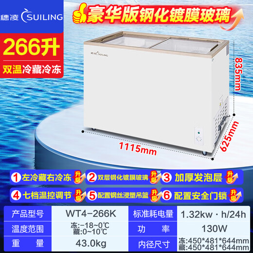 Suiling (SUILING) Gefrierschrank mit zwei Temperaturen, horizontaler Zweikammer-Gefrierschrank zum Kühlen und Gefrieren, großer Kapazitäts-Haushalts- und Gewerbekühlschrank, super energiesparender und stromsparender Kommunalkommissar-Kühlschrank WT4-266K (1115 x 625 x 835), doppelte Temperatur
