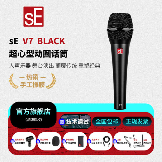 SE V7 dynamic microphone professional stage live performance vocal wired microphone computer live broadcast sound card karaoke anchor set equipment sE V7 black+microphone cable+stand