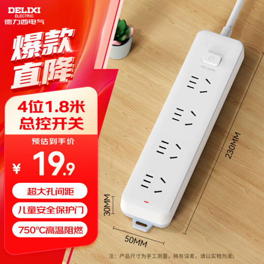 德力西(DELIXI)新国标插座/插线板/插排/排插/拖线板/插板/接线板 4位五孔总控开关 1.8米
