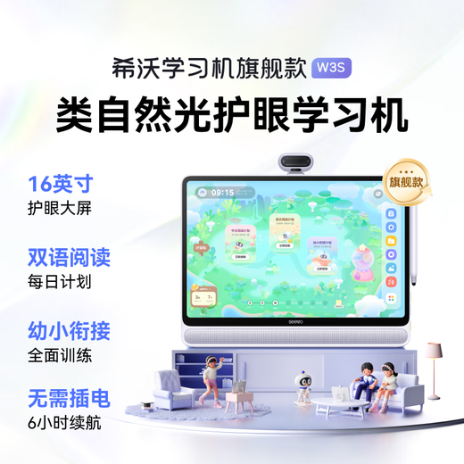 Seewo learning machine W3S supports deepseek paper-like eye protection large-screen tablet reading machine early education machine tutoring machine learning machine primary school junior high school high school learning machine W3S-standard version (8+256G)