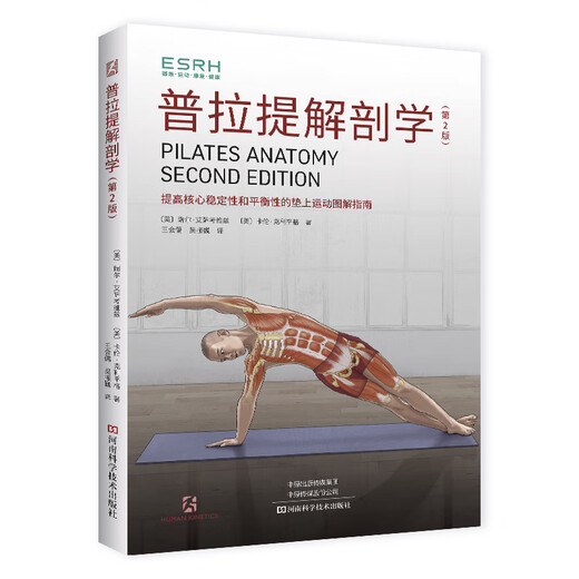 Genuine Pilates Anatomy 2nd Edition by Rael Isacowitz, Karen Clippinger, Henan Science and Technology Press, Xinhua Bookstore Flagship Store Leisure Travel Books