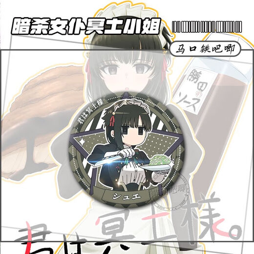 
Kaishi assassinate the maid Miss Mingtu assassinate the maid Miss Mingtu snow anime sun valley surrounding laser bar ji A3892 snow 58MM badge [bright film] bar ji