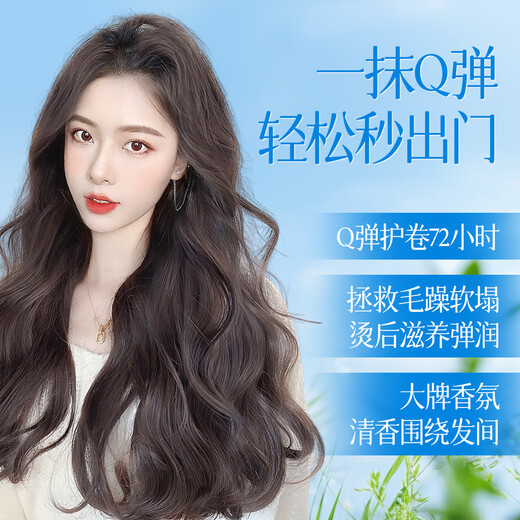 Dong-dyed elastic for women's curly hair, moisturizing and curling, anti-frizz, fluffy and styling hair, perm care, special no-wash elastic, anti-frizz and curling, elastin 300g 1 bottle