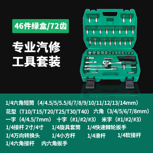 宝德丰汽修工具套装套筒扳手棘轮维修组合家用修车工具箱万能多功能小飞 12809 新款46件72齿套筒扳手套装