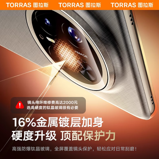 图拉斯【买一贈一】华为Mate70pro+镜头膜超清高透Mate70pro后摄像头钢化玻璃膜全屏覆盖防摔耐刮强保护 钛晶玻璃｜无损像素｜防摔耐刮 【双片装】华为mate70pro/70pro+通用