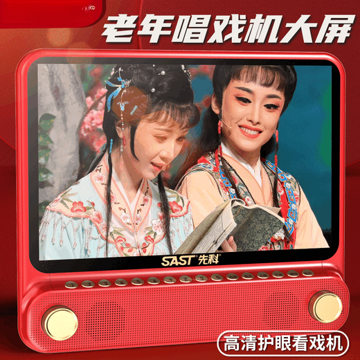 先科（SAST）老人高清看戏机大屏唱戏机老年款多功能播放器戏曲机专用陪伴 58小屏迷你款（2节电池续航2-3小时） 带64G卡【综合视频套餐1389首】