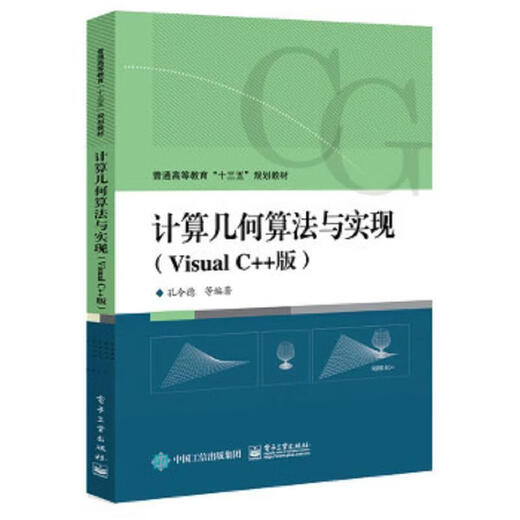
90% new second-hand books, spot quick release] Calculation geometry algorithm and implementation (Visual C version) Kong Lingde 15695 Standard Standard