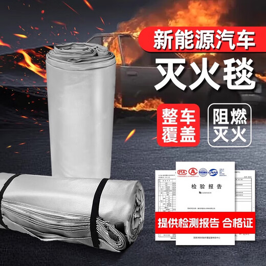 Car fire-fighting blanket, fire-fighting fire-retardant cloth, silicone glass fiber, high temperature resistance, special fire blanket for charging EMU, car fire-fighting blanket, new energy electric vehicle, high silica cloth, fire-proof blanket, national standard 6*9 meters, car fire-fighting blanket, glass fiber-double-sided silicone