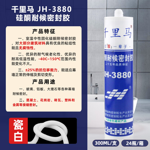 JH-378 glass glue waterproof and mildew-proof neutral kitchen and bathroom special glue neutral silicone weather-resistant sealant 3880 porcelain white silicone weather-resistant and anti-displacement