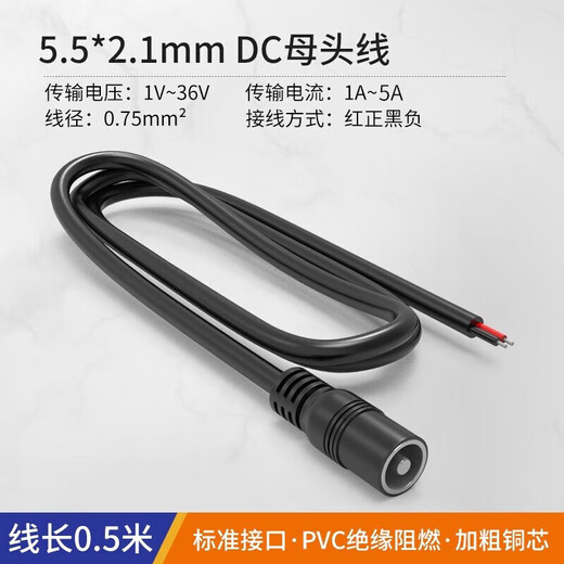 Huijun DC power supply male female cable 5A36V thick connecting cable connector cable 0.75 square DC5.5*2.1 female 50cm 2 pieces