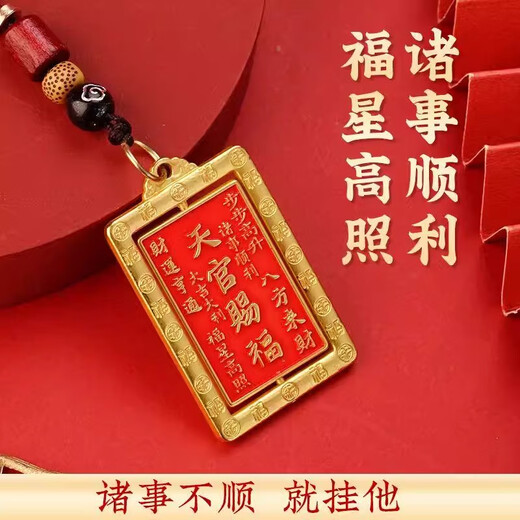 乐蕾迪天官赐福钥匙扣汽车挂件八卦牌护身符招财钥匙扣 转转百福钥匙扣