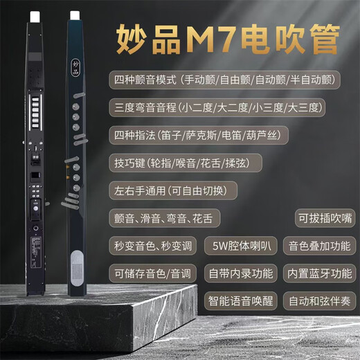 妙品【厂家直销】M7电吹管国产新款乐器初学者中老年葫芦丝萨克斯笛子 黑色标配+音箱