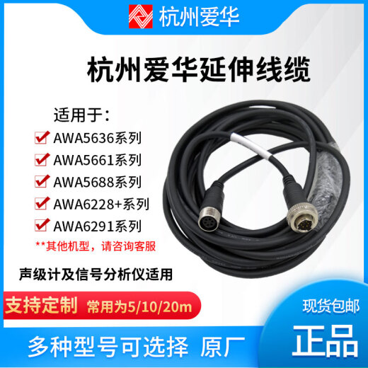 AIHUA Sound Level Messer Verlängerungslinie AWA5636 AWA5688 6228+ Verlängerungsleitungskabel -Kabelmikrofonstock