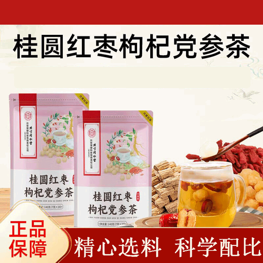 
Beijing Tongrentang Health Tea Bags can choose ginseng, wolfberry tea, longan, red date tea, chrysanthemum, green money, willow, bitter buckwheat, corn squid tea, 40 bags*3 boxes