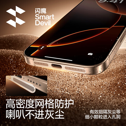 闪魔适用苹果16Promax防尘贴16Pro防尘网iPhone15/14Pro喇叭防刮13/12充电口扬声器听筒手机防尘贴 【钛原色|2片装】16Pro&16PM 扬声器金属防尘网
