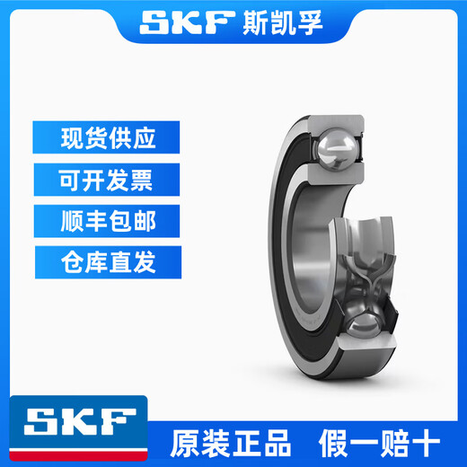 SKF斯凯孚轴承高速6200 6201 6202 6203 6204 6205 6206-2Z 2RS1/C3 6202-2Z【金属密封】原装正品