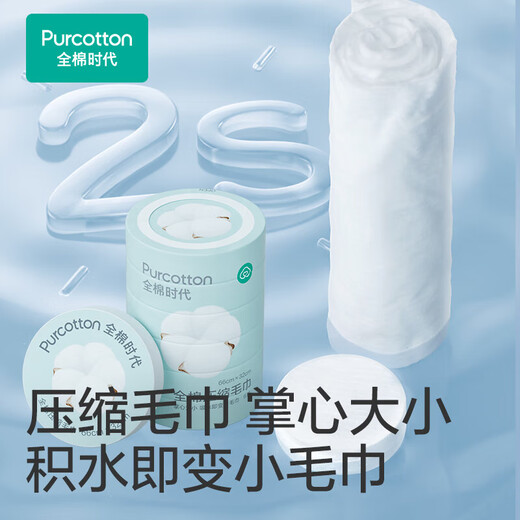 Cotton era, choose any 4 pieces for 99 yuan, disposable underwear, bath towel, face towel, portable travel supplies, enlarged and thickened bath towel 140 70cm 2 pieces