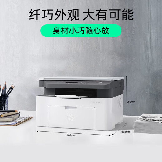 
[Second-hand 95 new] HP HP laser printer all-in-one 136w upgraded multifunctional black and white printing scanning and copying office and home optional wireless network HP 1188w (136w upgraded)
