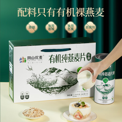 阴山优麦内蒙古有机纯燕麦片礼盒1050g 裸燕麦早餐无蔗糖添加母亲节送礼品 【好礼成双】1050g*2盒
