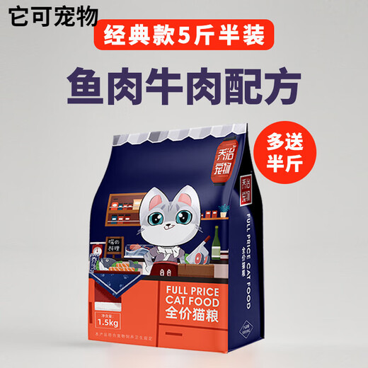 Short Neck George George Full Price Pure Fresh Meat Grain-Free Cat Food for Adult Cats and Kittens Deep Sea Fish and Beef Flavor Nutritional Fattening Special Model 5 Jin Jin equals 0.5 kg. Pack more and get half Jin Jin equals 0.5 kg. Total 5 Jin Jin equals 0.5 kg half
