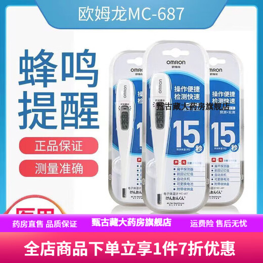 欧姆龙体温计15秒 电子体温计MC-686婴儿家用高精准腋下式医用成人儿童温度计 MC-246【基础款】