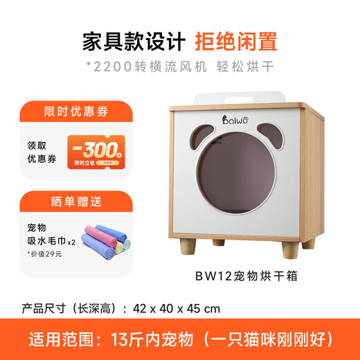 Baiwo Katzentrockner, Haustier-Trockenbox, Haushalt, klein, intelligent, geräuscharm, Bad-Artefakt, Haartrockner, Haartrockner BW12 (32 l) – Standardmodell
