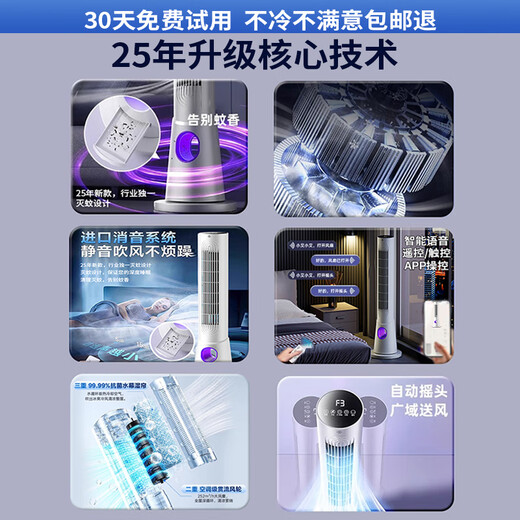 Selection of premium products, 25% subsidy, electric fan, floor-standing household air circulation fan, turbine refrigeration, bladeless tower type smart air conditioner, silent, energy-saving, with mosquito killer lamp, bedroom, living room, kitchen, heightened - three-dimensional shaking head/engine hurricane/silent/purification, the industry's only mosquito killer/second-level cooling/hot-selling NO.1/silent