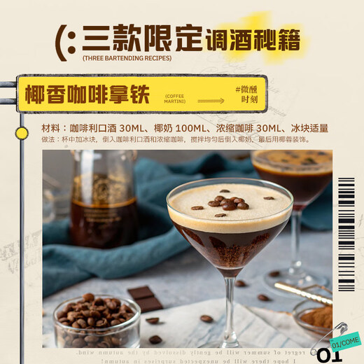 Kazuma [Barming Tool] Lijiao Liqueur Cocktail Beverage Base Wine Domestic Foreign Wine Gift MRPLAY Coffee Liqueur