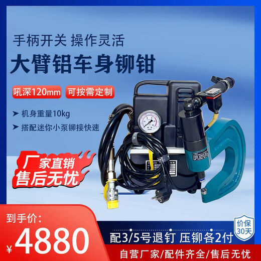 XMSJ铝车身维修冲压铆接退钉机电动液压便携式母线槽穿刺自冲铆枪 锂电池铆钉钳3880 含运费不含税