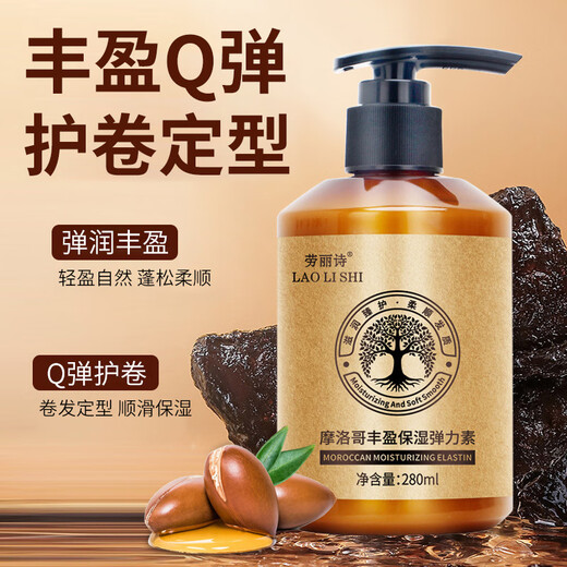 Lauris Moroccan elastin for curly hair, moisturizing and curly hair styling, improving frizz, smoothing and fluffy styling for men and women, elastin 280ml*1