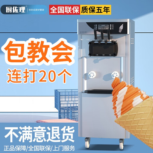 佐厨立式冰淇淋机商用三色雪糕机奶茶店甜筒机冰激凌机器台式定金 828高配款食品级不锈钢料缸