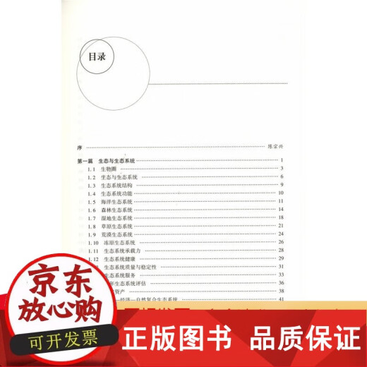 [Genuino] Palabras clave de la civilización ecológica 9276 Estructura del sistema Función Evento ecológico Evaluación Sistema Landscape Ecología Ambiental Ciencia Civilización Construcción Infraestructura económica China Forestrería Forestal Libro