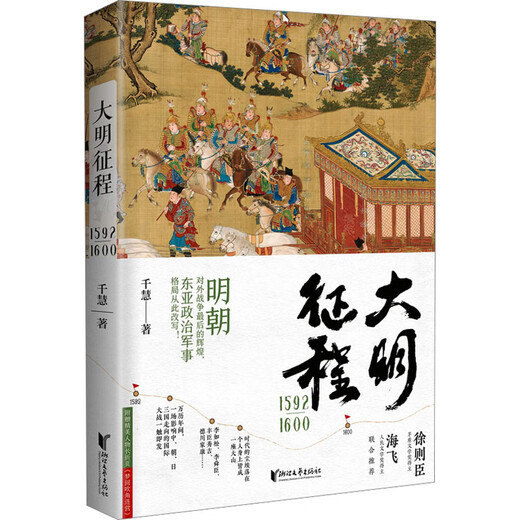 Die Reise der Ming-Dynastie 1592-1600 Qianhui-Bücher