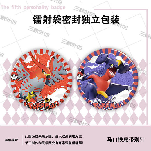 Pokémon Serie Periférica Barra de láser Barra de hojalata Broche A12099 Láser Embalaje láser Vidrio roto-58 mm Bar Ji Ji