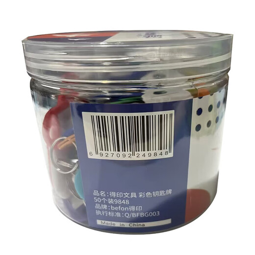 得印彩色钥匙牌钥匙扣钥匙管理箱专用钥匙标签牌子钥匙环钥匙圈办公用品 单面-50个装-彩色/盒9848