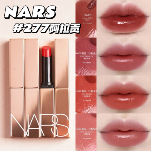 NARS阿拉贡Aragon唇膏小粉金管口红 细金管 277 223 888 321 135 空气唇霜【684】Gipsy