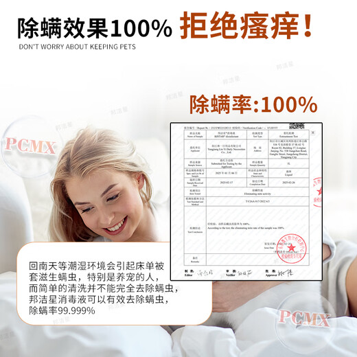 Bangjiexing Clothing Disinfectant 1L Clothes Home Disinfection, Inactivation of Influenza A Virus H3N2 Fungus, Mite Removal 100% Non-84 Alcohol