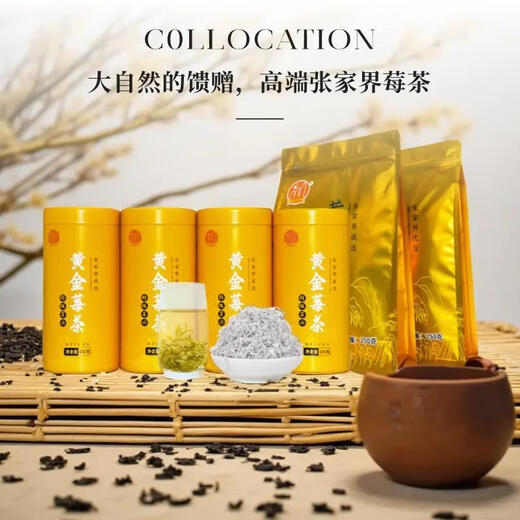 黄金莓茶 张家界黄金特级嫩芽尖龙须藤茶湖南永顺张美丽土家族特 黄金莓茶/罐装-(125g*1罐)