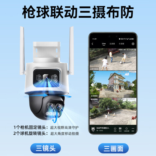 360室外摄像头D2Pro 三摄版 900万像素家用监控 枪球联动360度无死角 30倍混合变焦 全彩夜视摄像机 【超清三摄】户外球机900万像素+128G内存卡