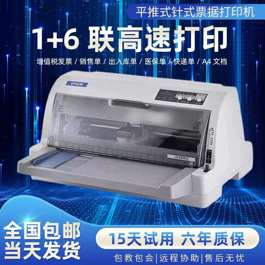爱普生爱普生EPSON-LQ630K730K全新平推式针式打印机增值税票专用出库单 二代新款爱普生635KII(1-5)联 套餐一官方标配一个色带