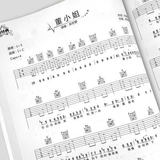 正版新经典吉他弹唱120首 经典流行歌曲简易版吉他谱 初学者自学