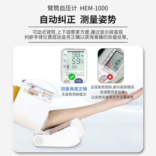 血压计J761/HEM-1000可调臂筒式医用精准电子血压测量仪 欧姆龙HEM-J761上臂式血压计