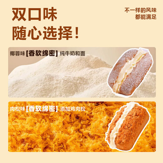 嘟赴椰蓉奶油肉松面包夹心蛋糕早餐三明治老式糕点心零食16包约880克