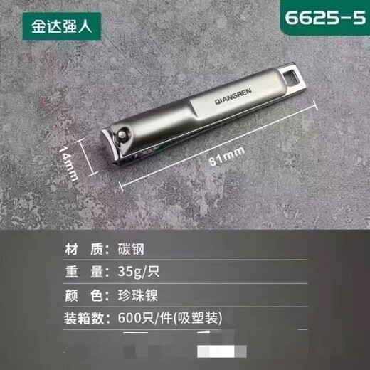 强人指甲刀A6625-5大号独立包装指甲刀平口指甲钳地摊商货源批发 A 10个装