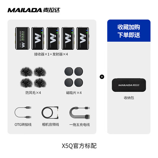 Mailada X5Q one-to-four wireless radio microphone live broadcast Little Bee microphone one-click noise reduction SLR radio microphone interview pickup