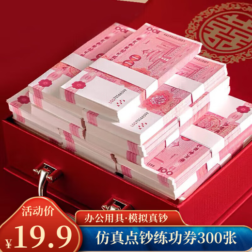Jiayan practice coupons bank accounting school money counting practice special coupons wedding supplies film and television props banknotes 300 pieces