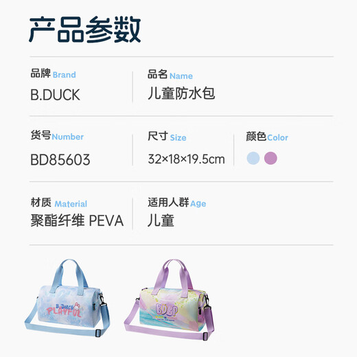 B.Duck小黄鸭游泳包干湿分离单肩健身收纳包运动包成人儿童行李包
