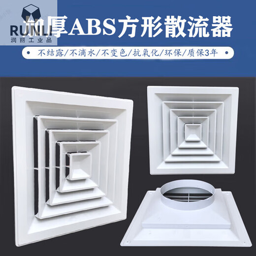 Plastic steel ABS diffuser, central air conditioner four-sided ventilation outlet, face size 600*600, opening 550, throat 480 (single panel) face size 600*600, opening 550 (single panel)